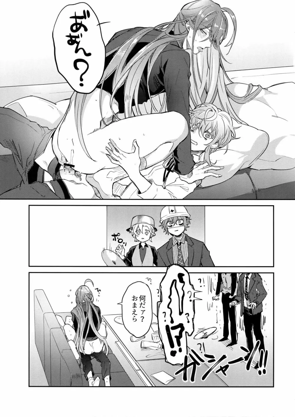 酒乱先生ドスケベ事件 Page.6