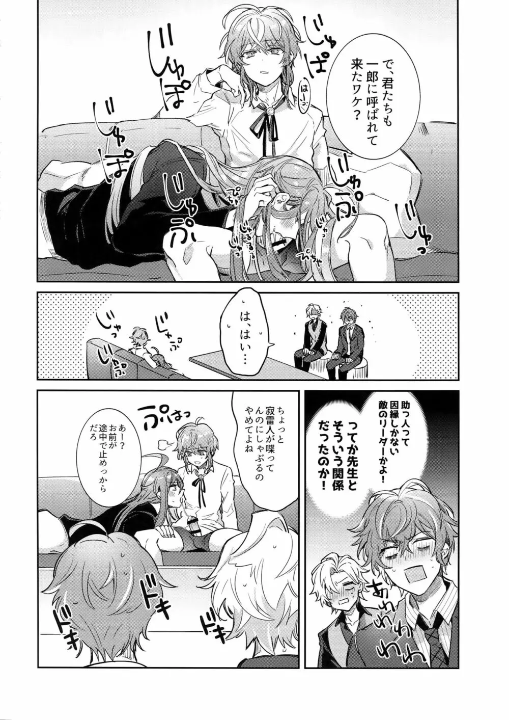 酒乱先生ドスケベ事件 Page.7