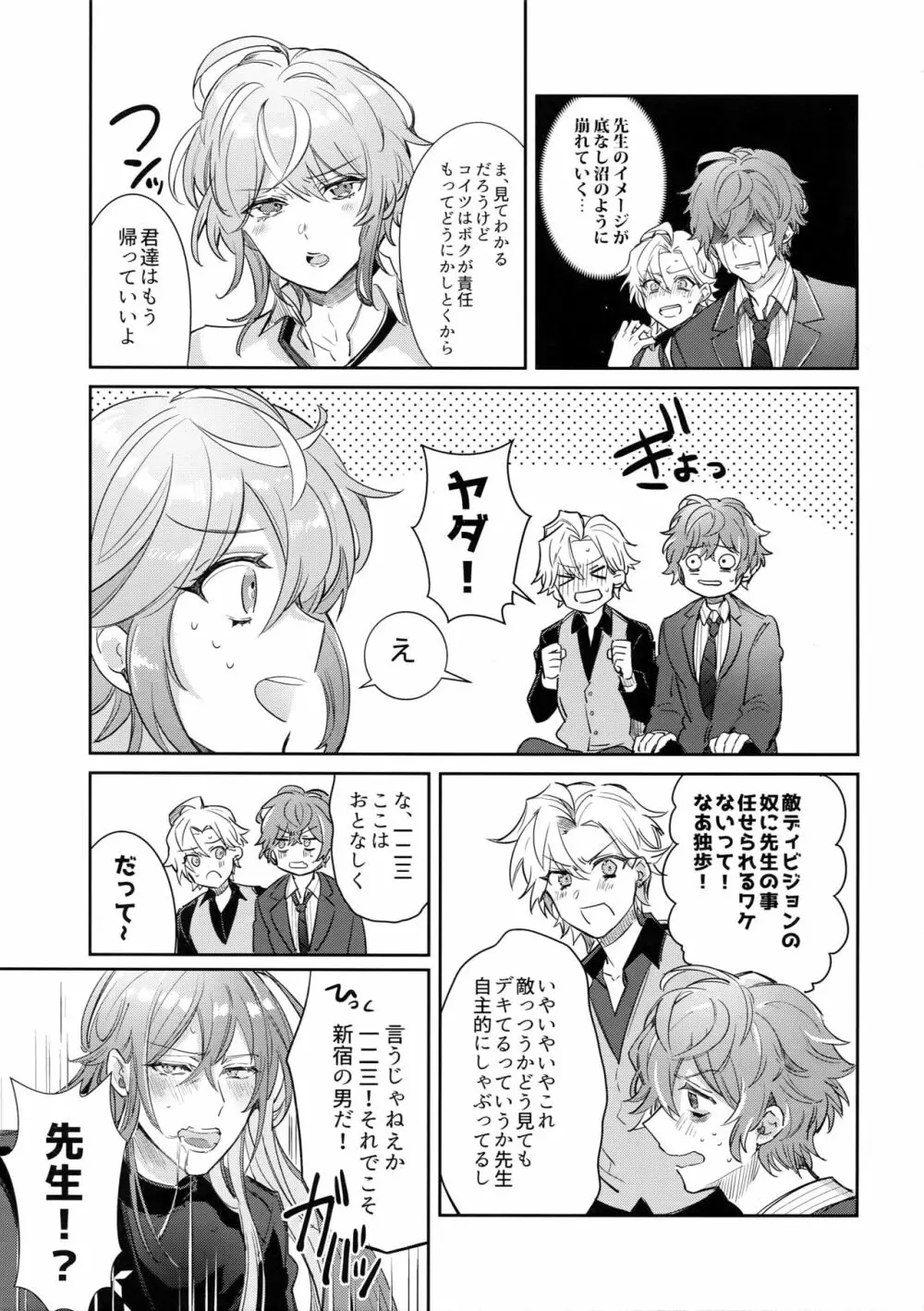 酒乱先生ドスケベ事件 Page.8