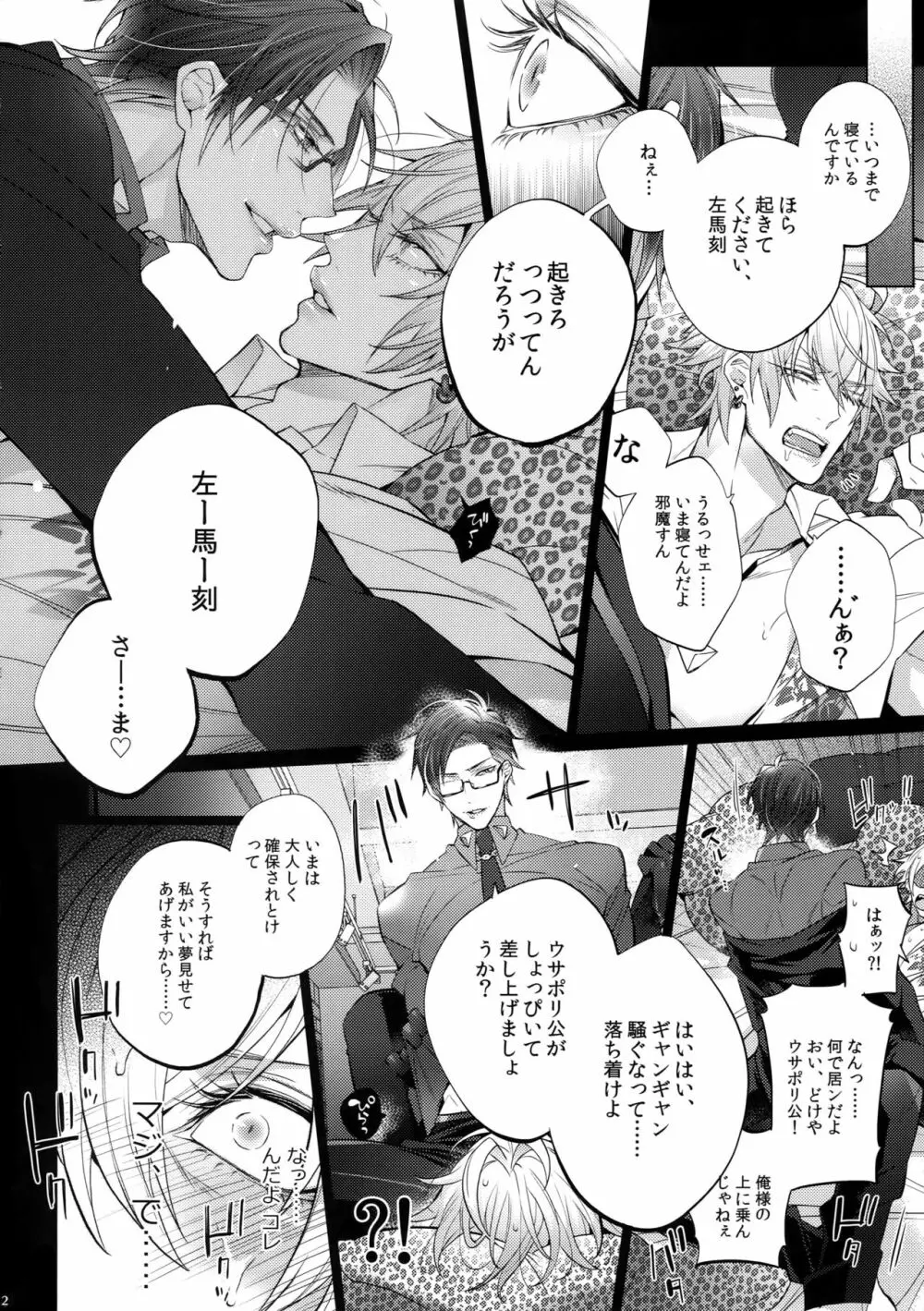 イケない男 Page.11