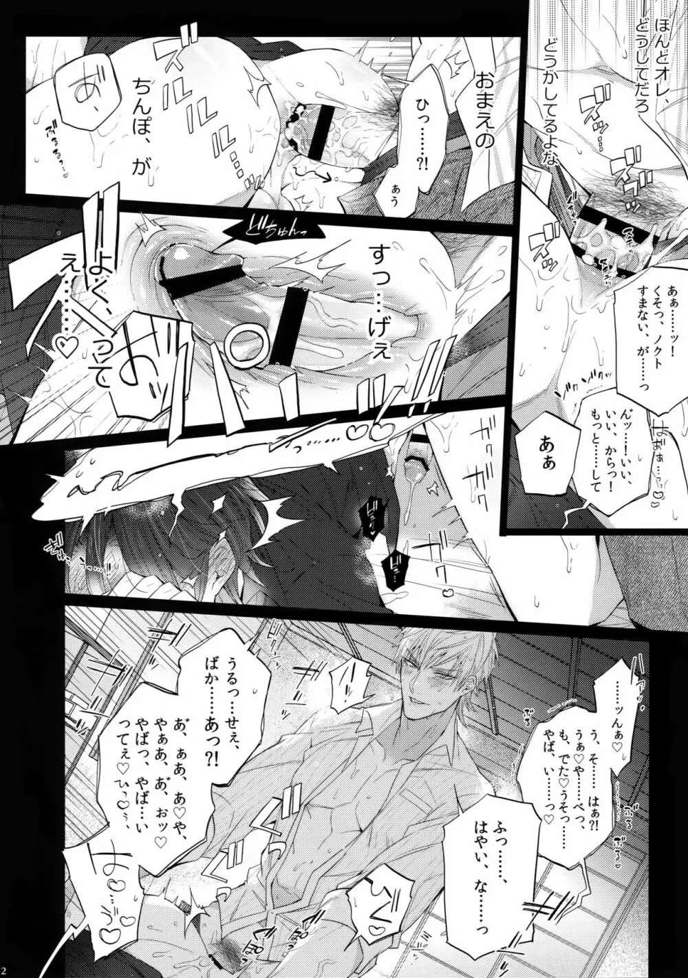 六畳一間の神話たち Page.11