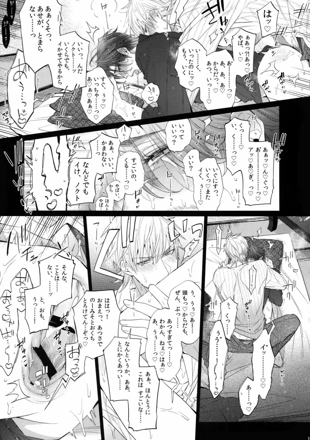 六畳一間の神話たち Page.12