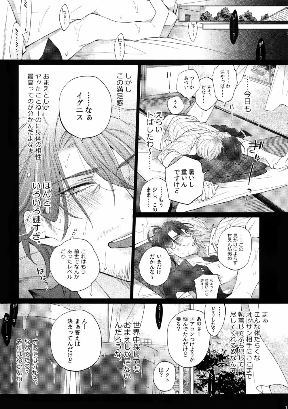 六畳一間の神話たち Page.14