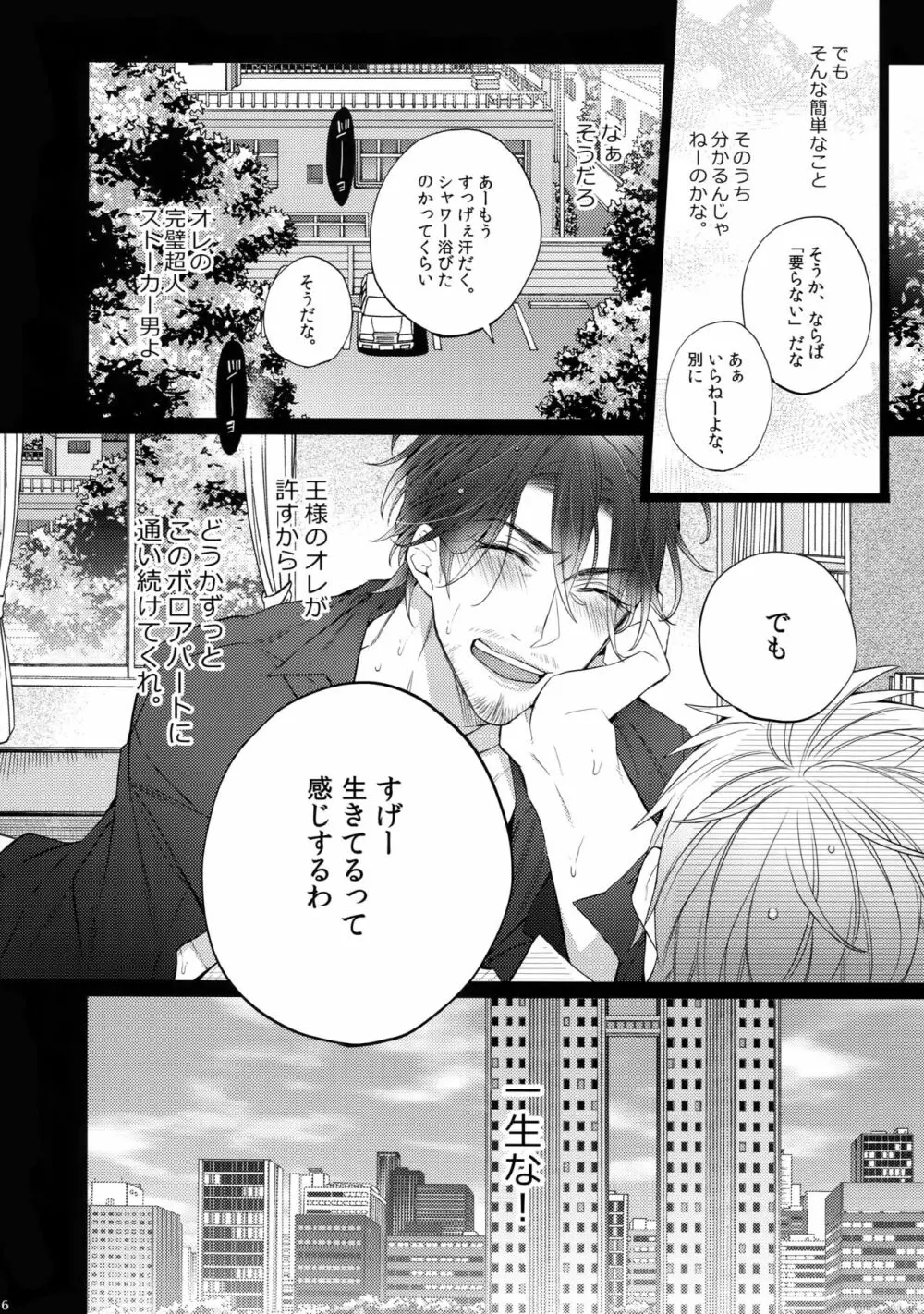 六畳一間の神話たち Page.15