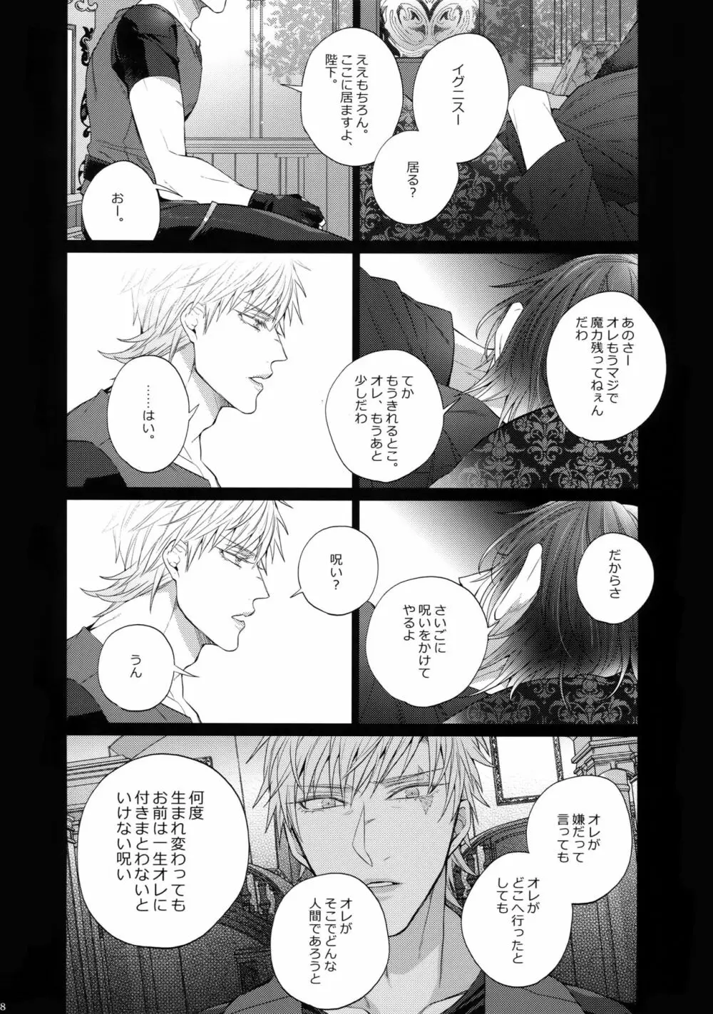 六畳一間の神話たち Page.17