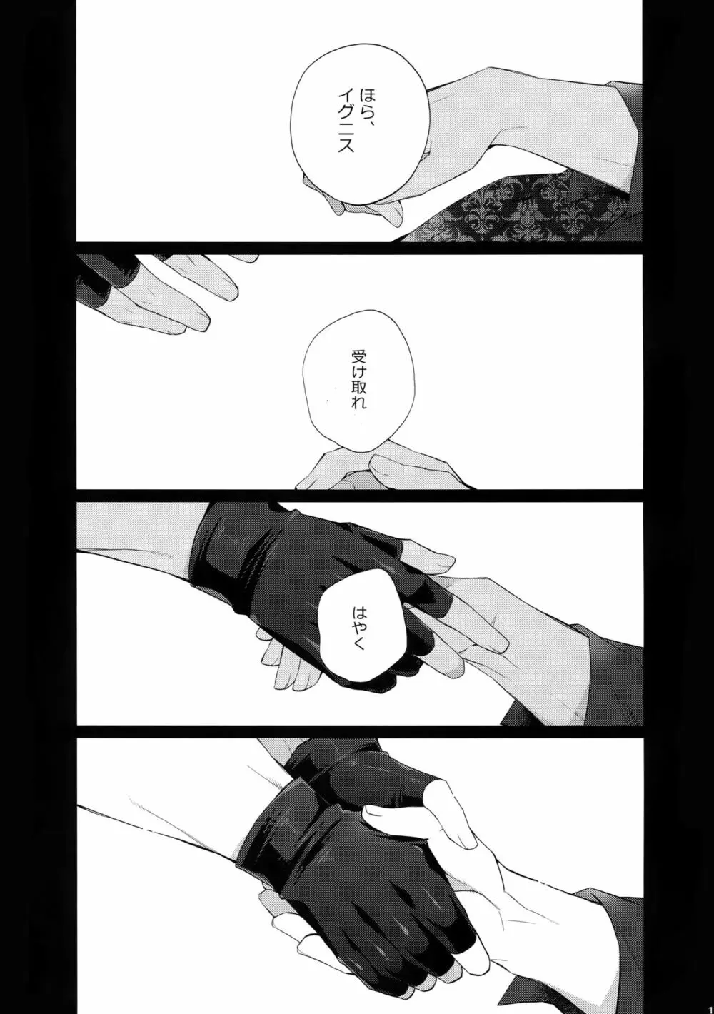 六畳一間の神話たち Page.18