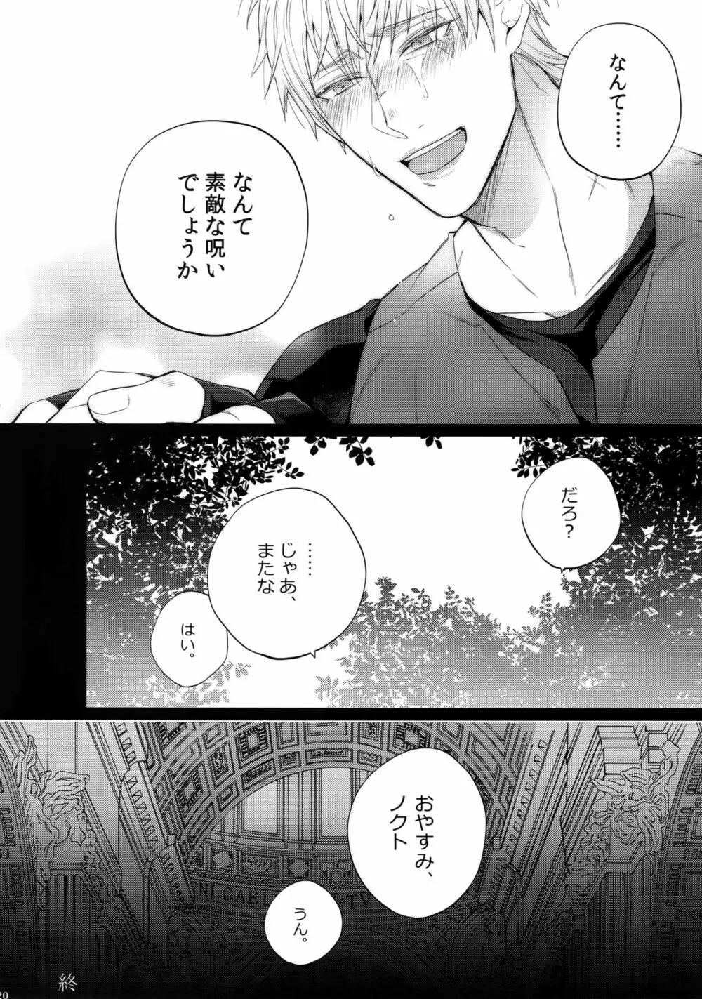 六畳一間の神話たち Page.19