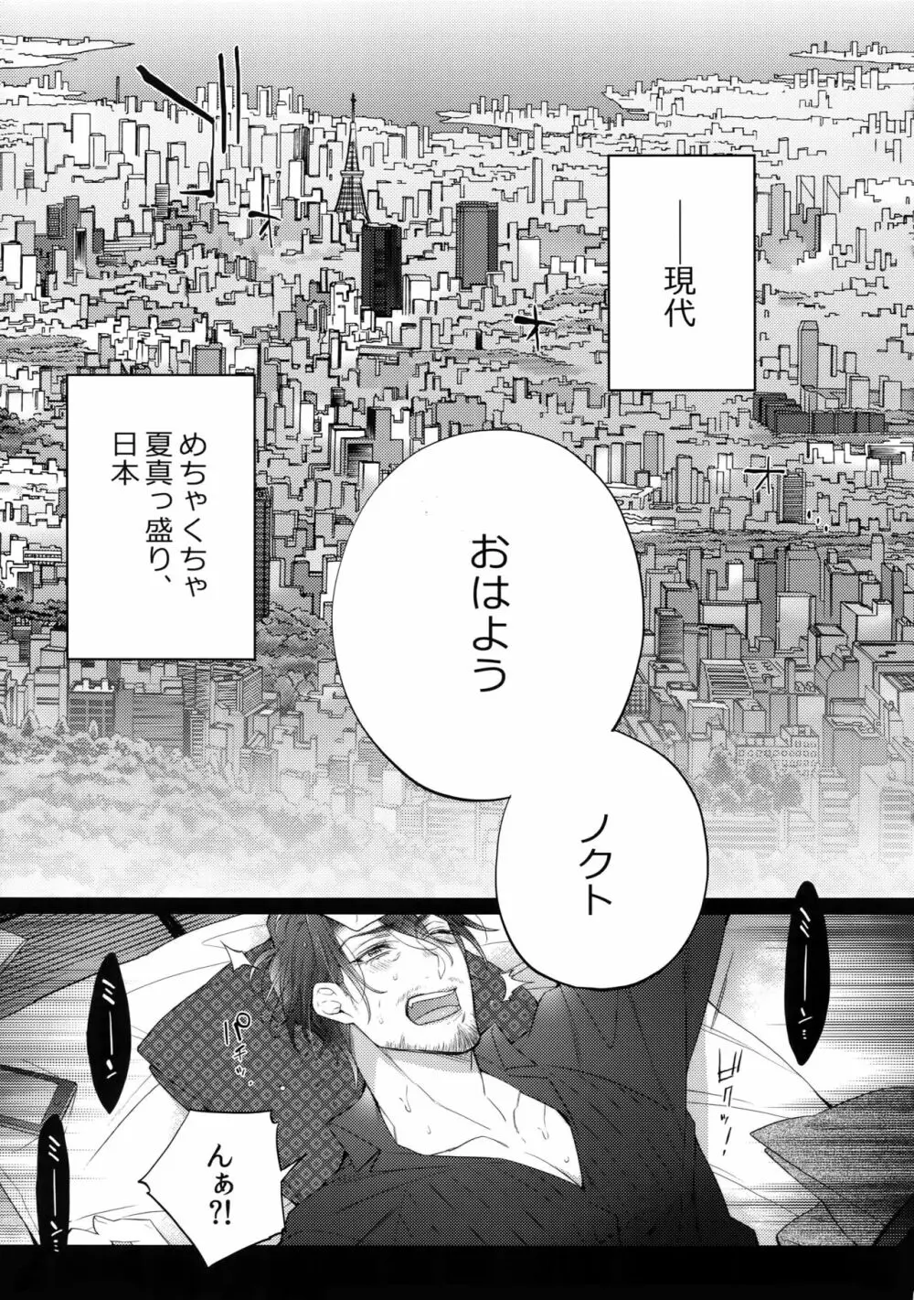 六畳一間の神話たち Page.4