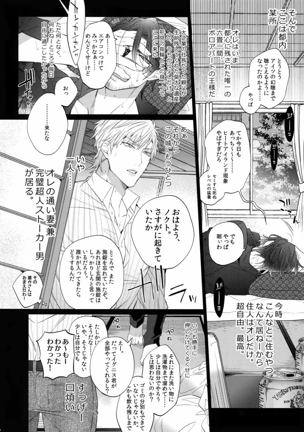 六畳一間の神話たち Page.5