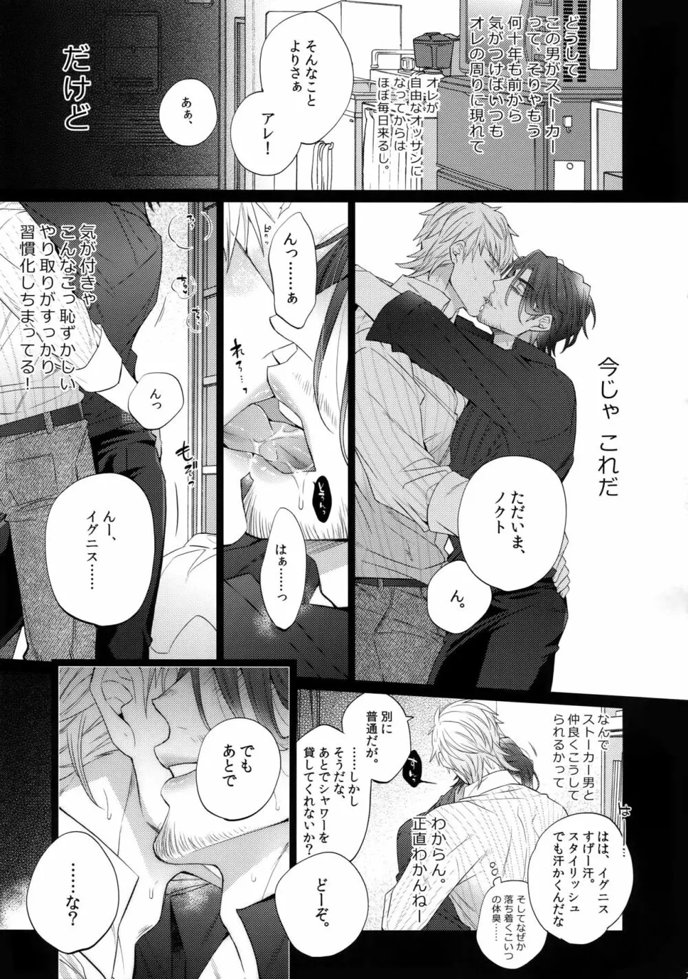 六畳一間の神話たち Page.6