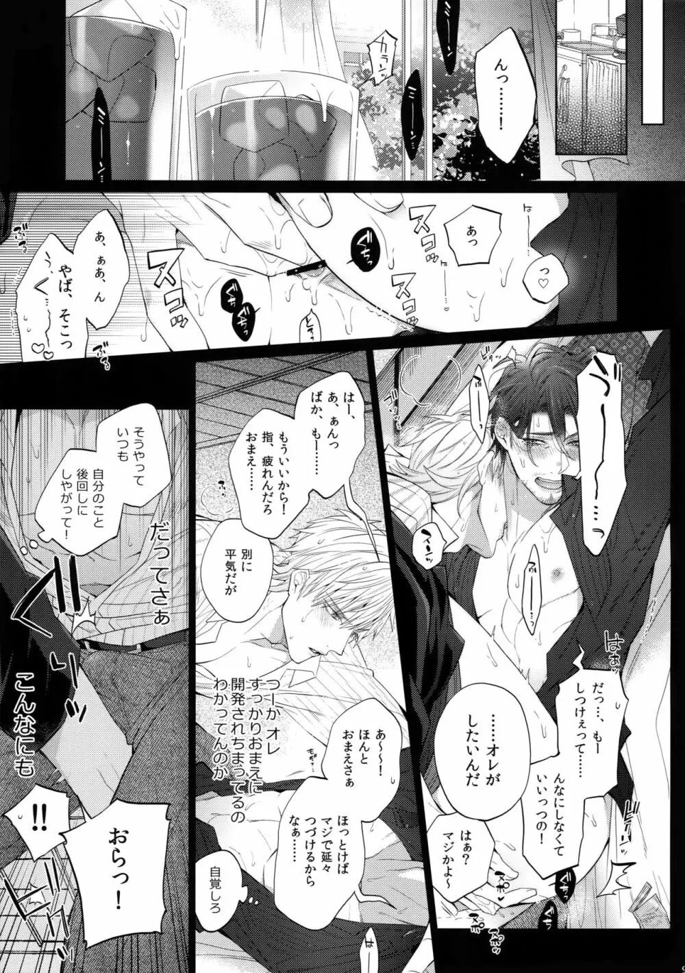 六畳一間の神話たち Page.8