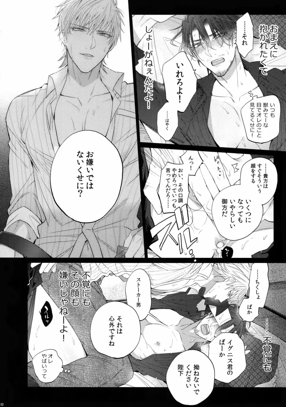 六畳一間の神話たち Page.9