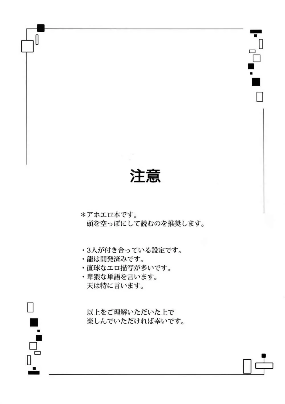 慣れるまで特訓しようぜ Page.2