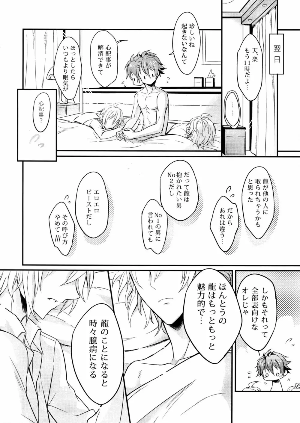 慣れるまで特訓しようぜ Page.21