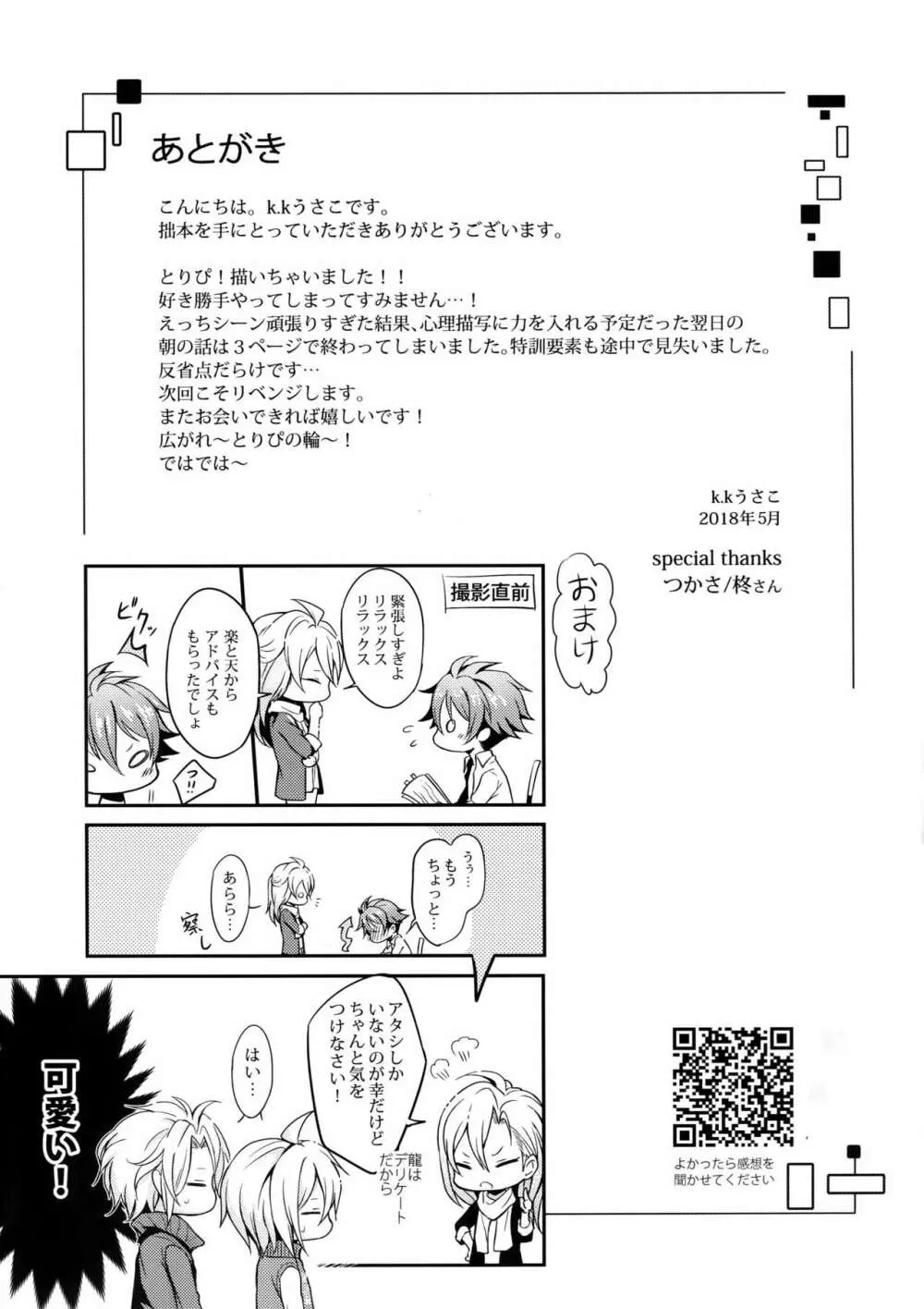 慣れるまで特訓しようぜ Page.24