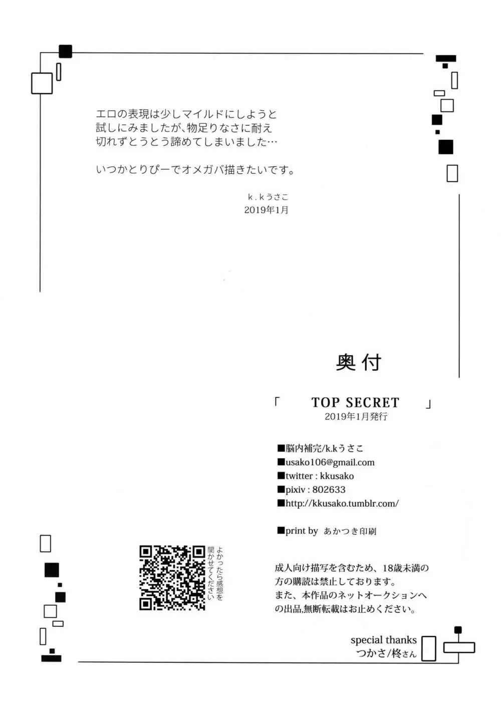 TOP SECRET Page.37