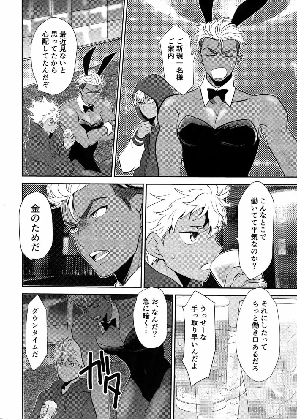 burning bunny vip room Page.11