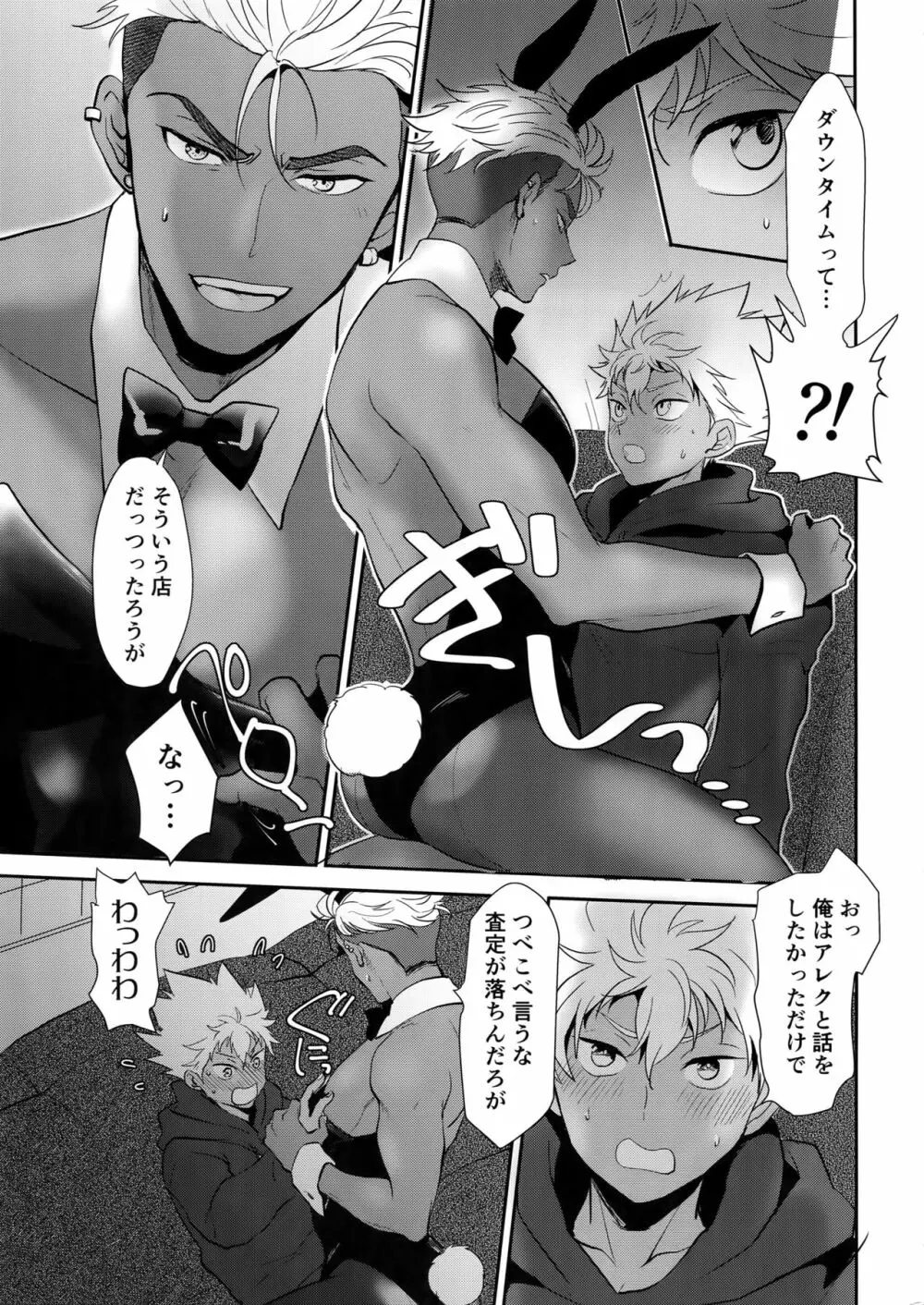 burning bunny vip room Page.12