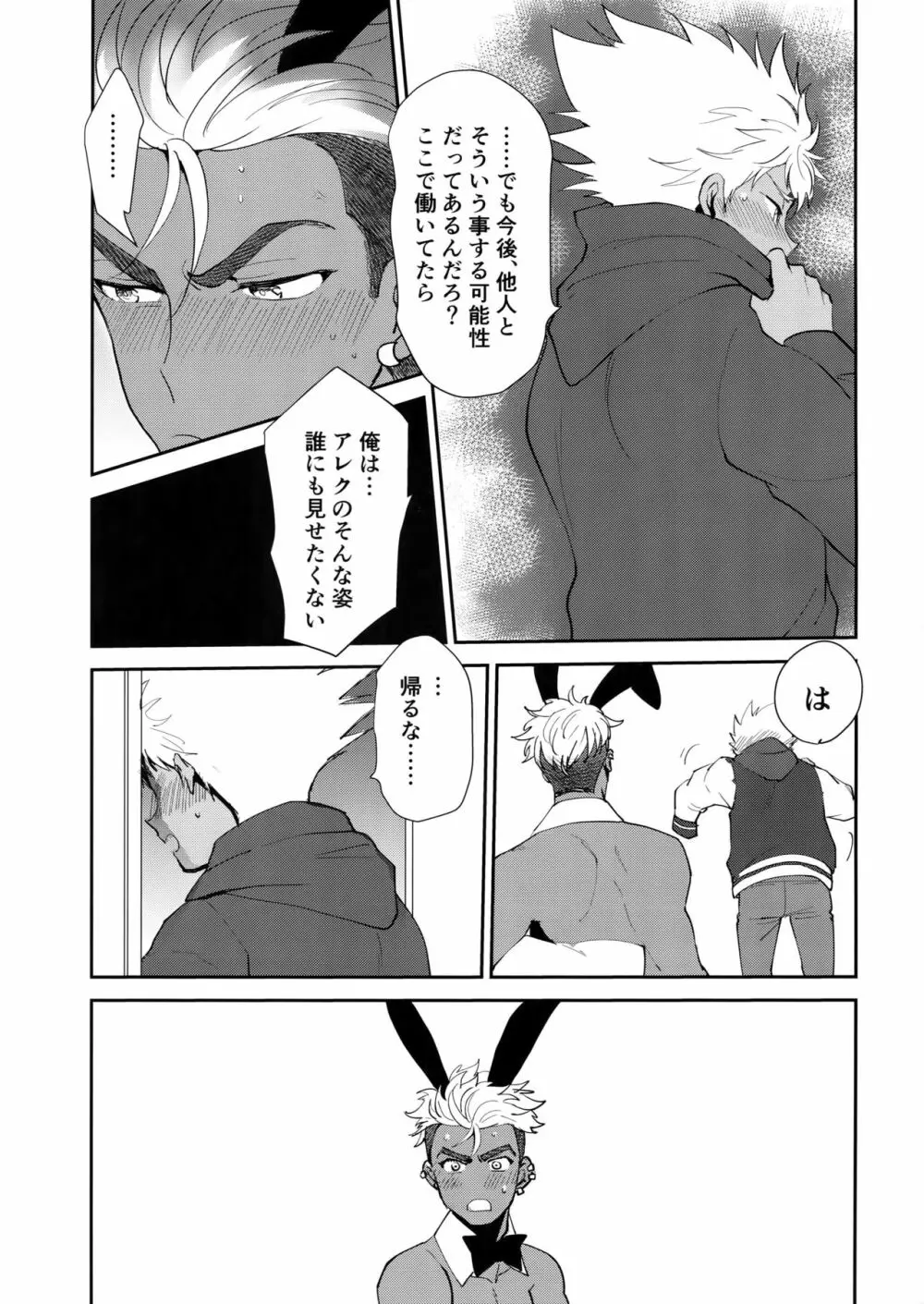 burning bunny vip room Page.24