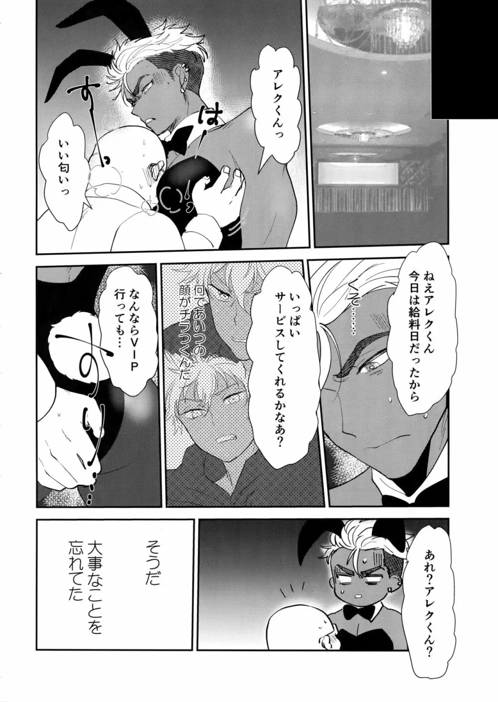 burning bunny vip room Page.25