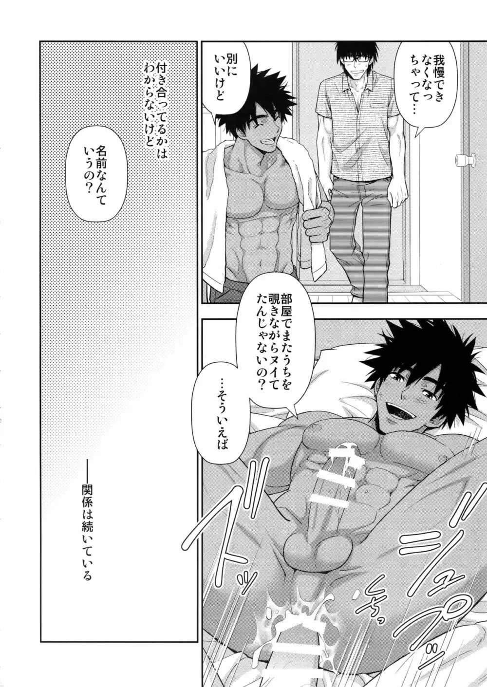 ピーピングトム Page.27