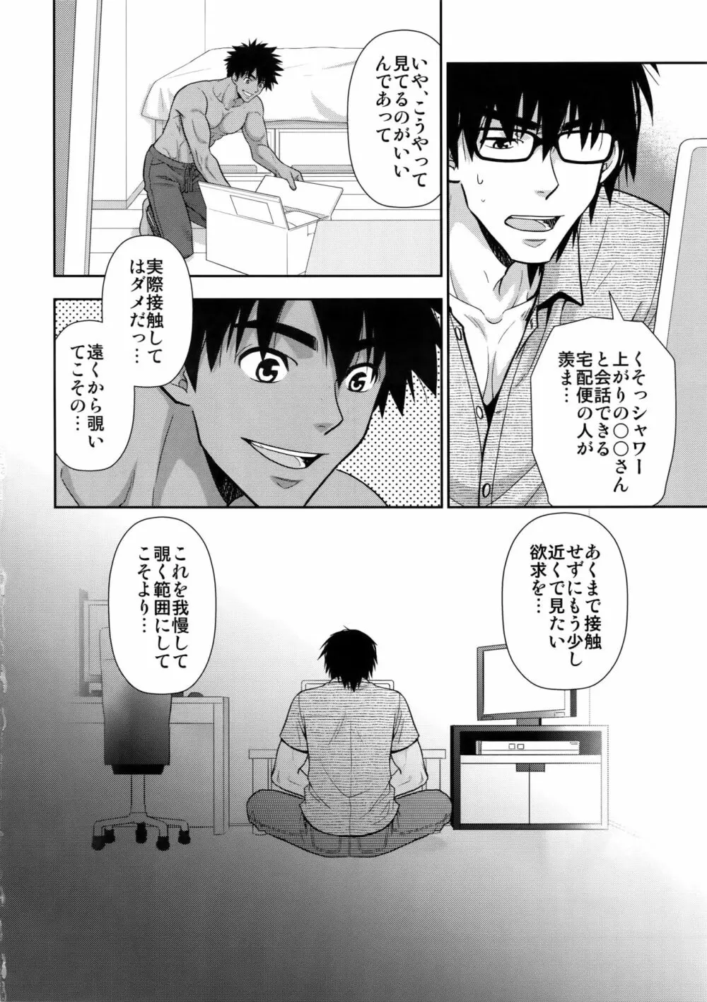 ピーピングトム Page.3