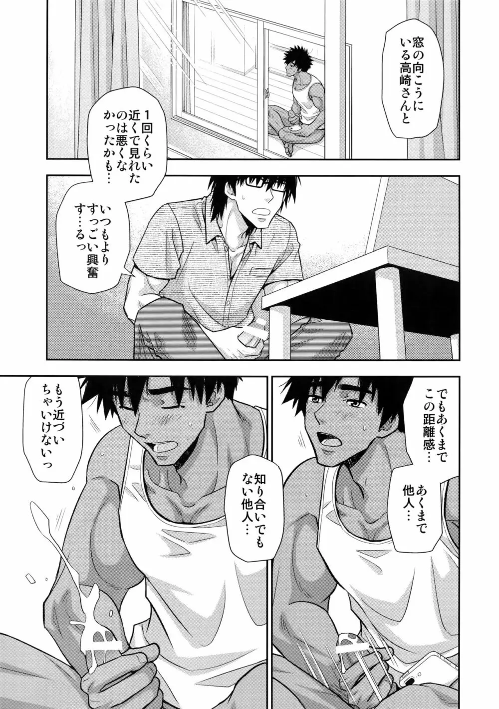 ピーピングトム Page.8