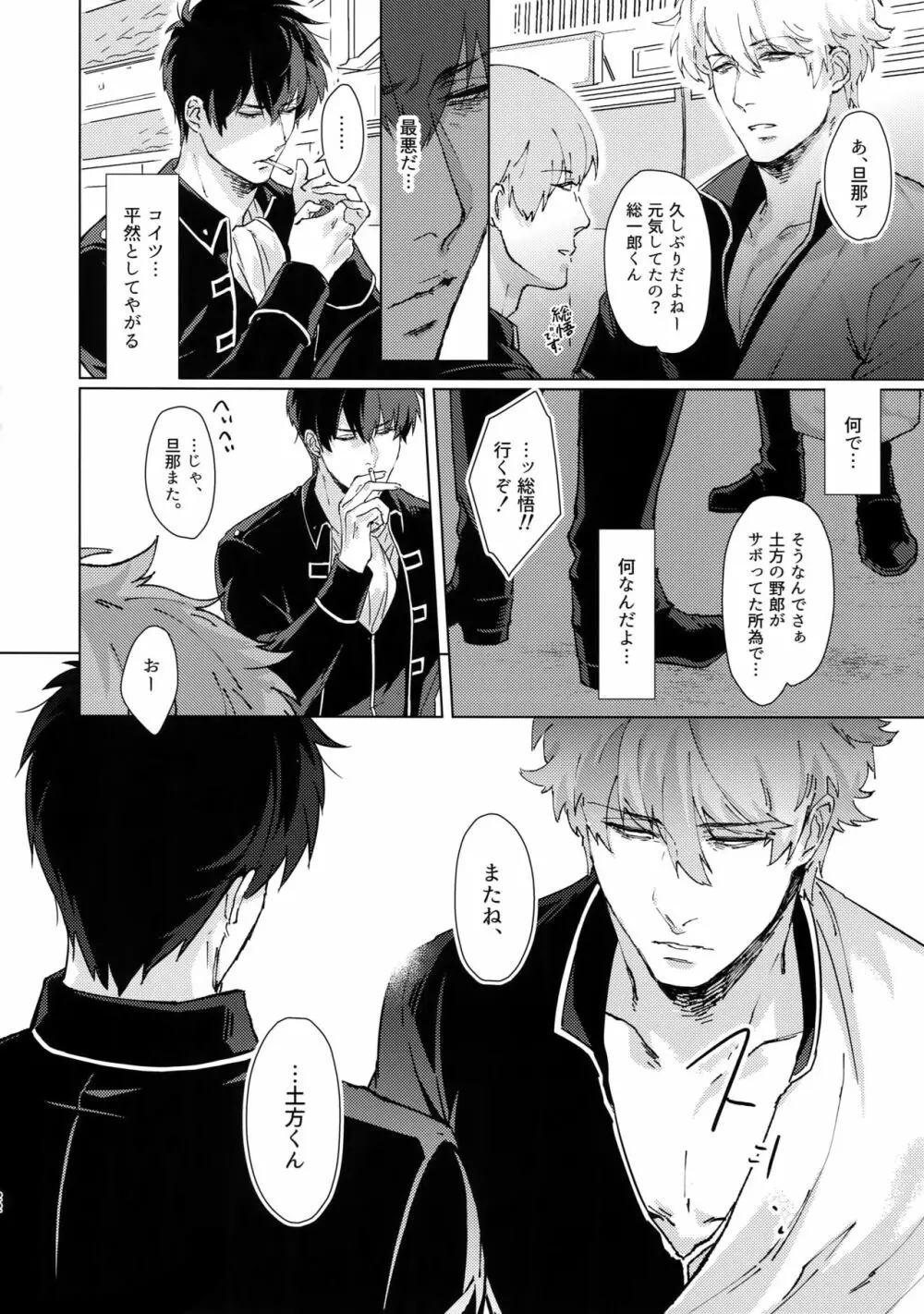 アナザーエッジ Page.23