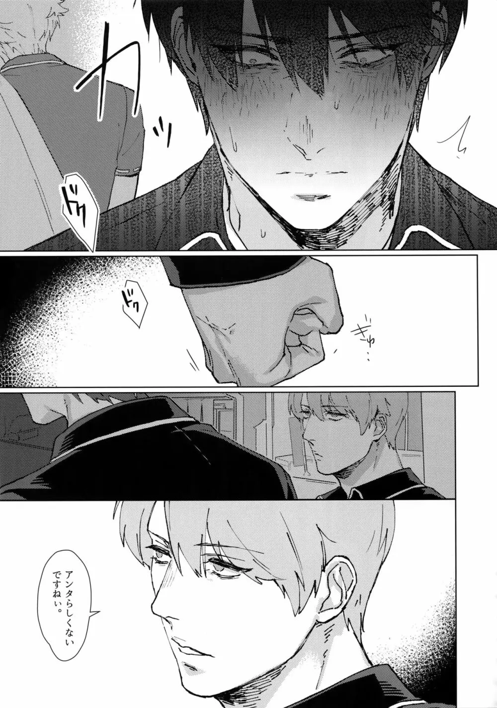 アナザーエッジ Page.24