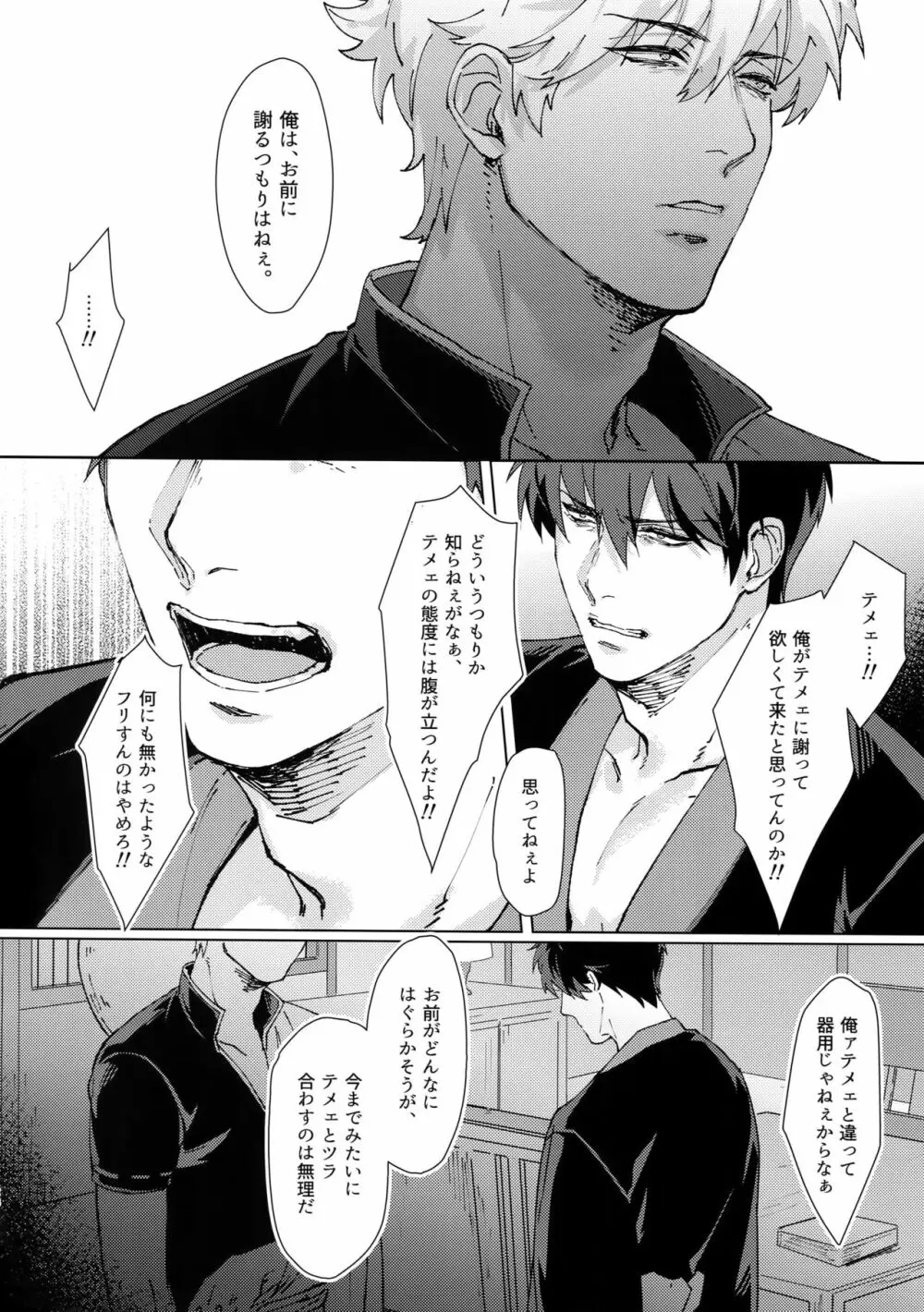 アナザーエッジ Page.29