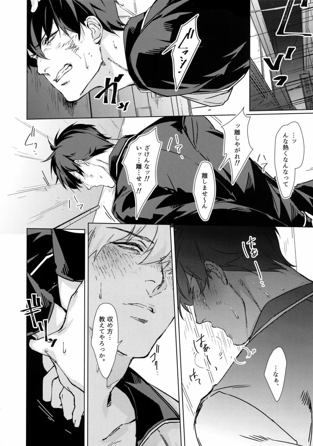 アナザーエッジ Page.9