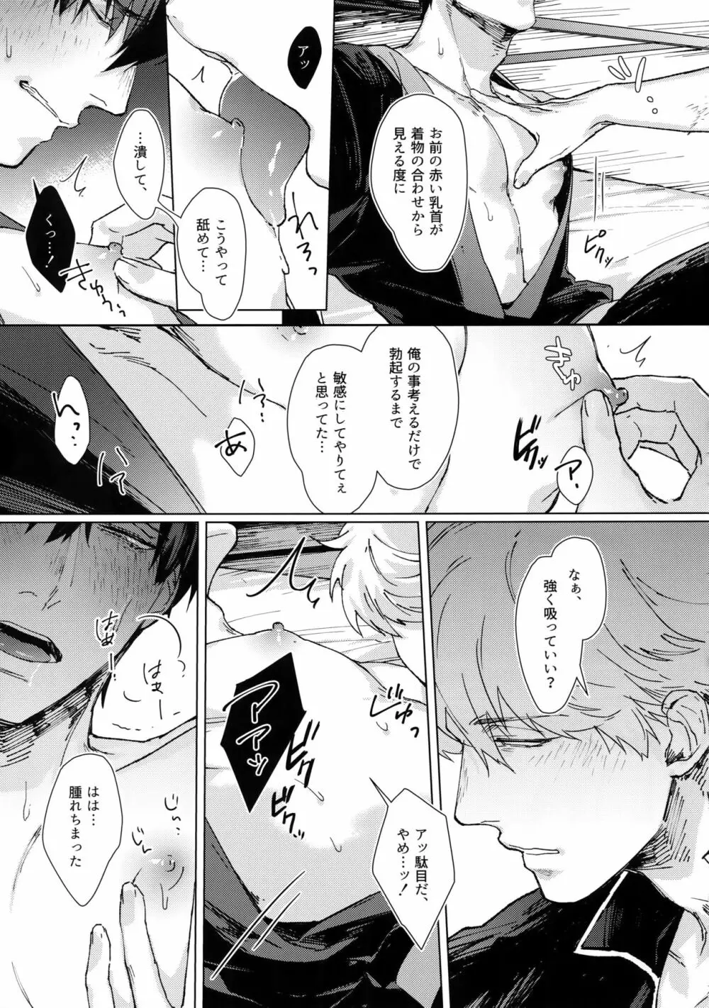 アナザーエッジ2 Page.28