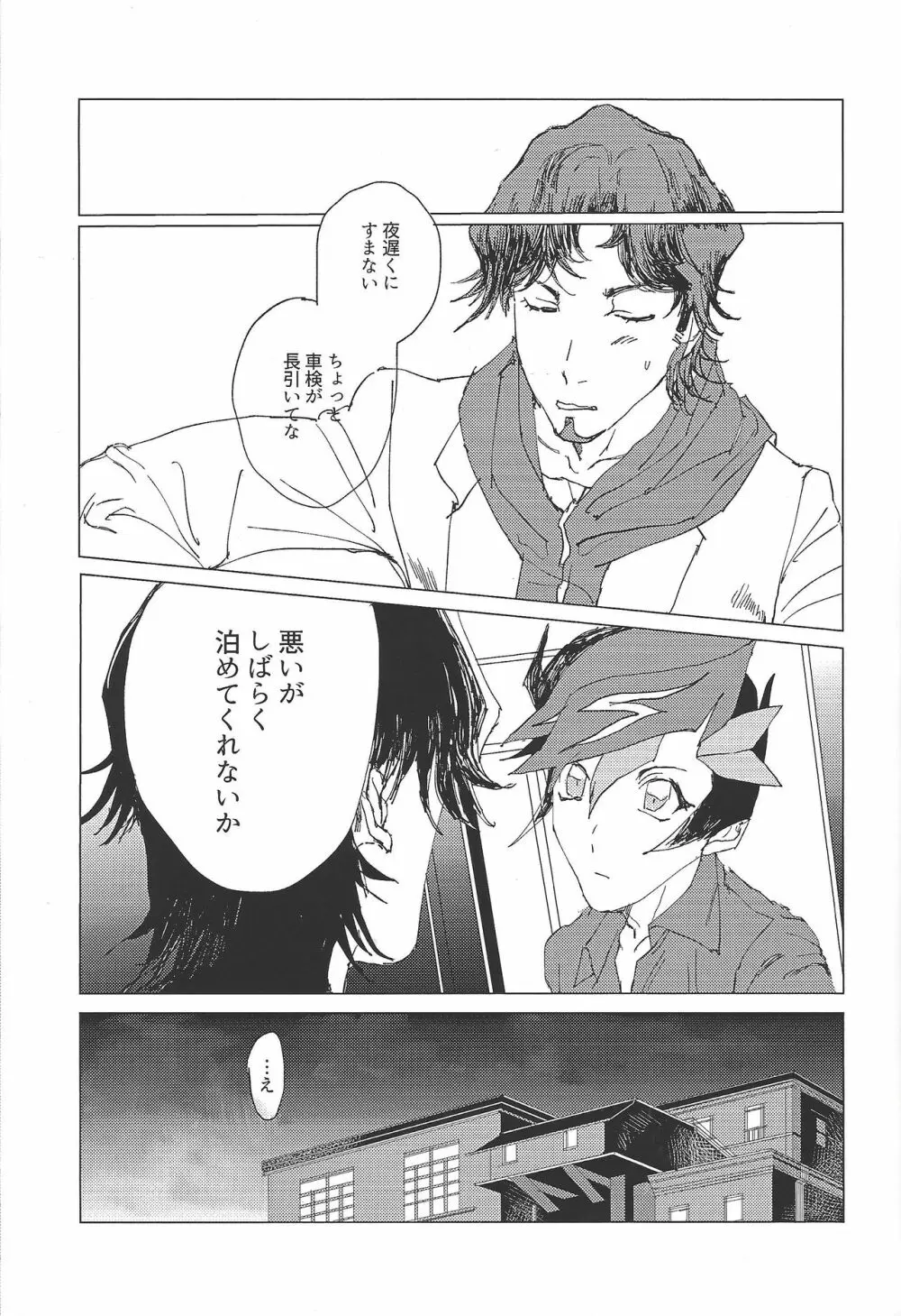 二泊三日共同生活 Page.2