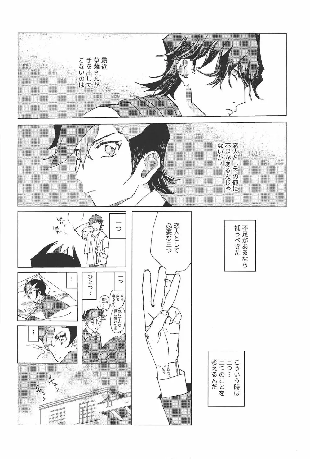 二泊三日共同生活 Page.6