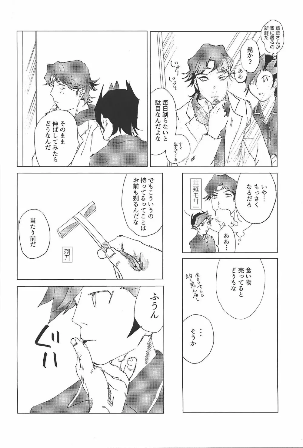 二泊三日共同生活 Page.8