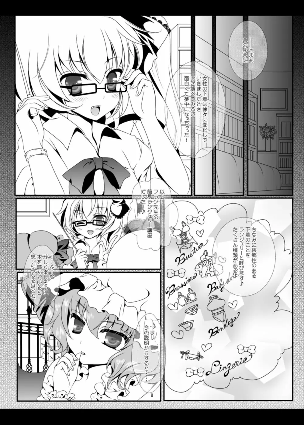 PANCHU PANCHU Page.7