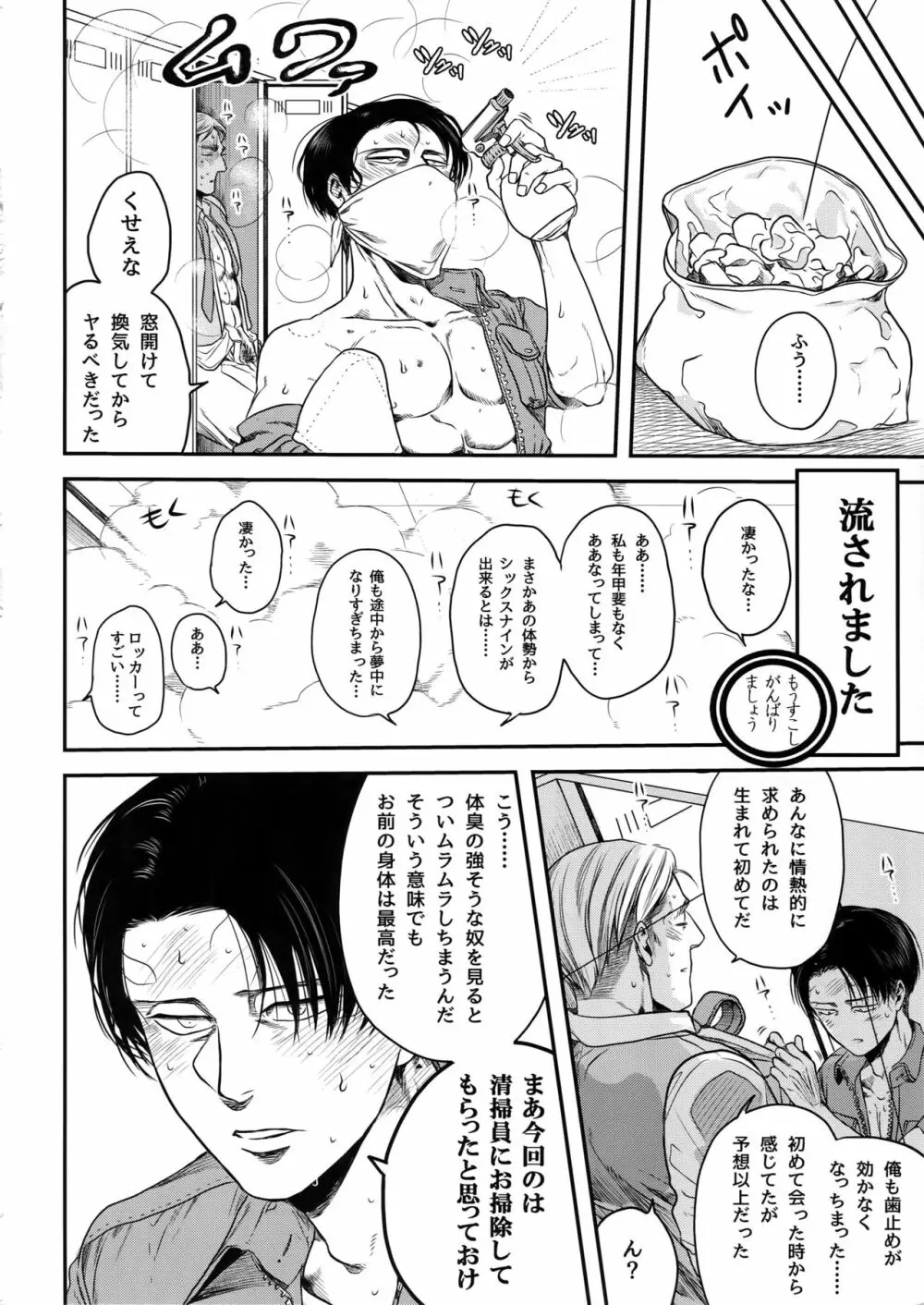 歴史教師と清掃員 Page.15