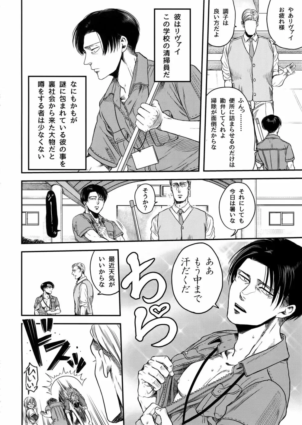 歴史教師と清掃員 Page.3