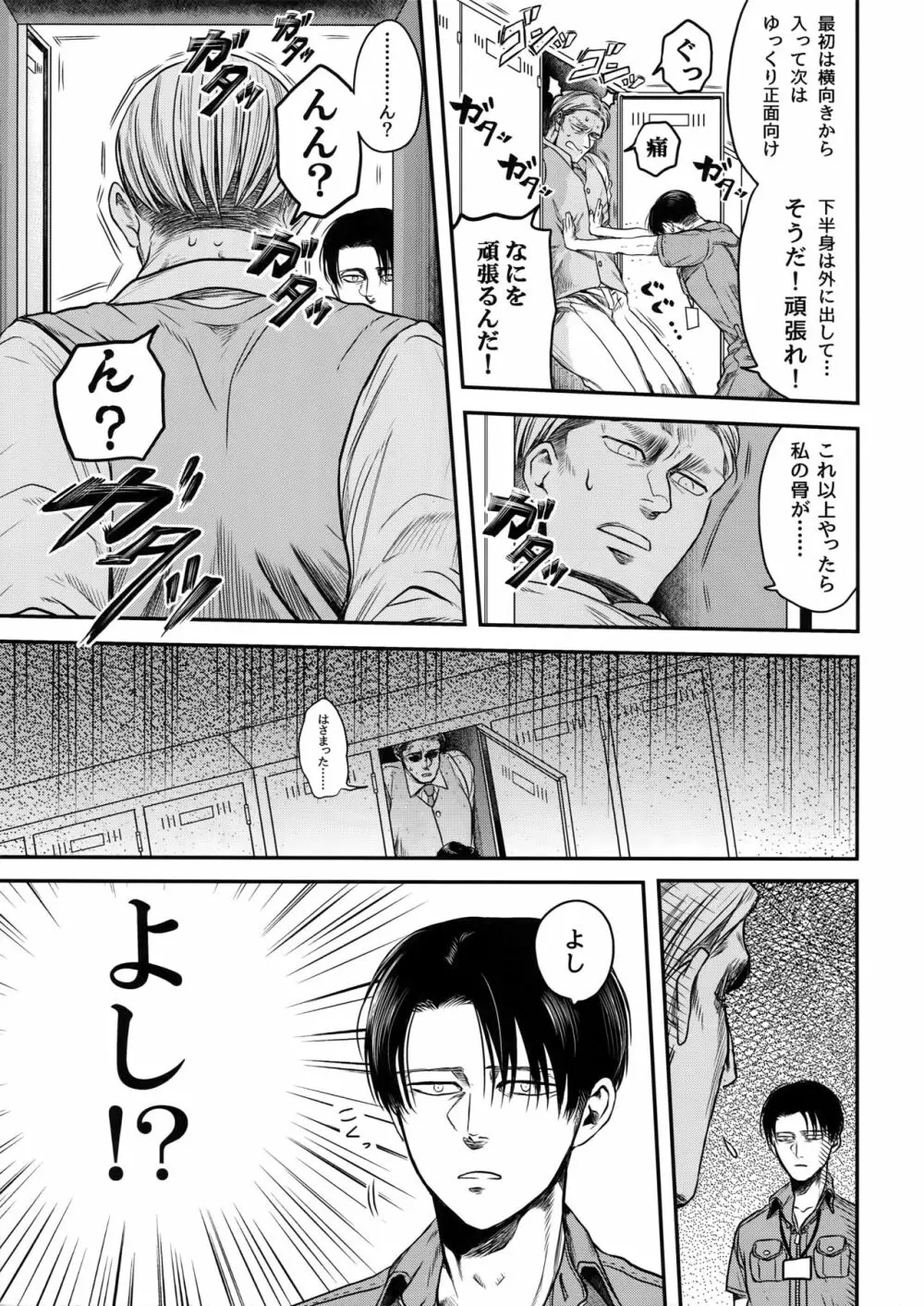 歴史教師と清掃員 Page.6