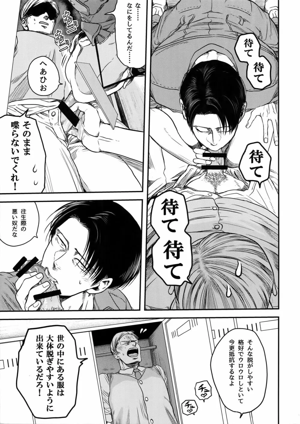 歴史教師と清掃員 Page.8