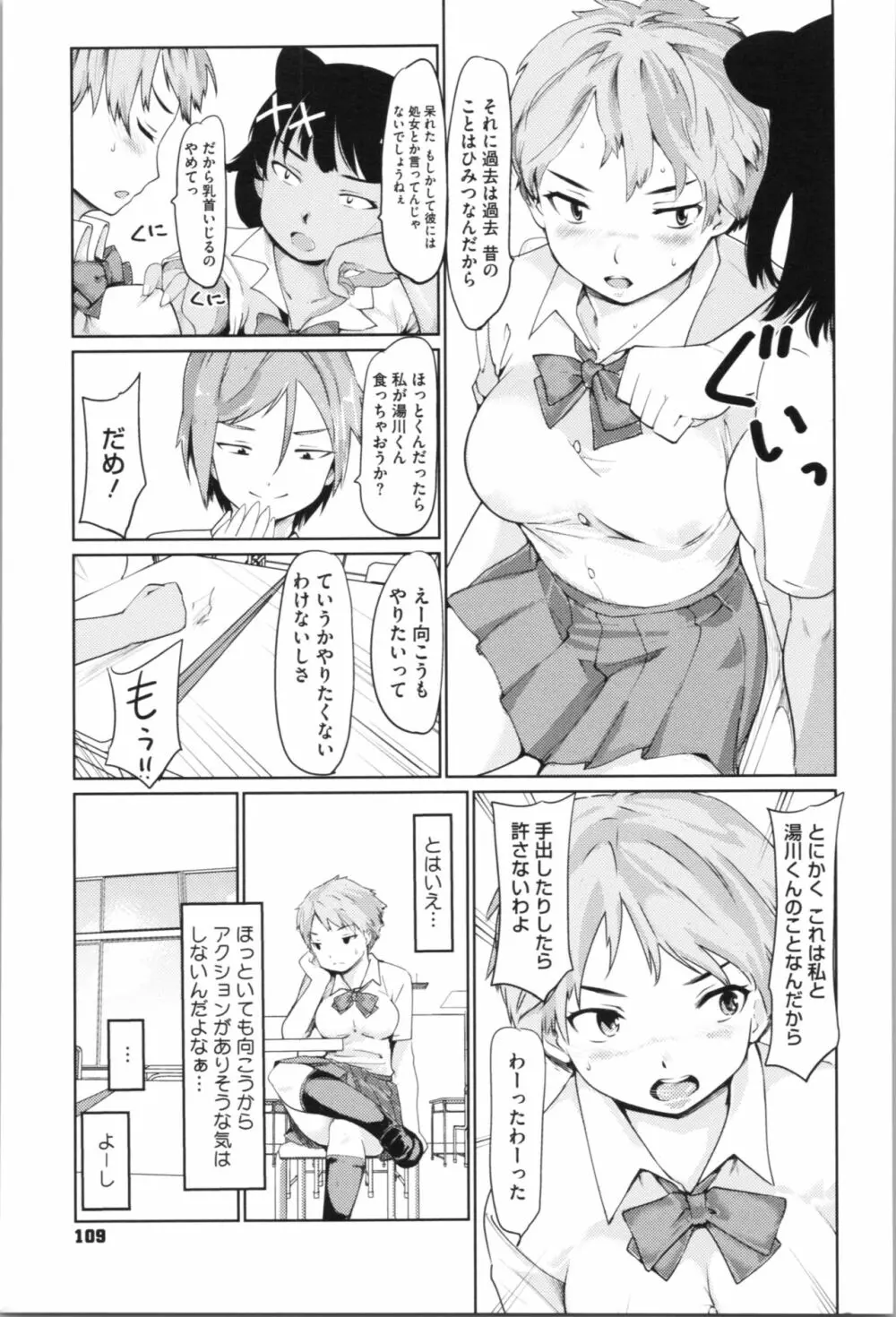 感♡バン♡娘 Page.111