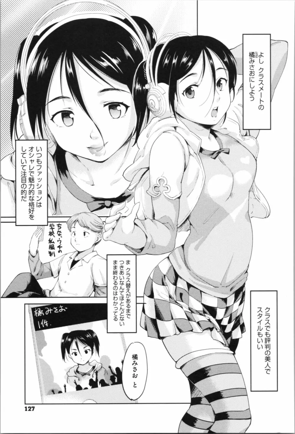 感♡バン♡娘 Page.129