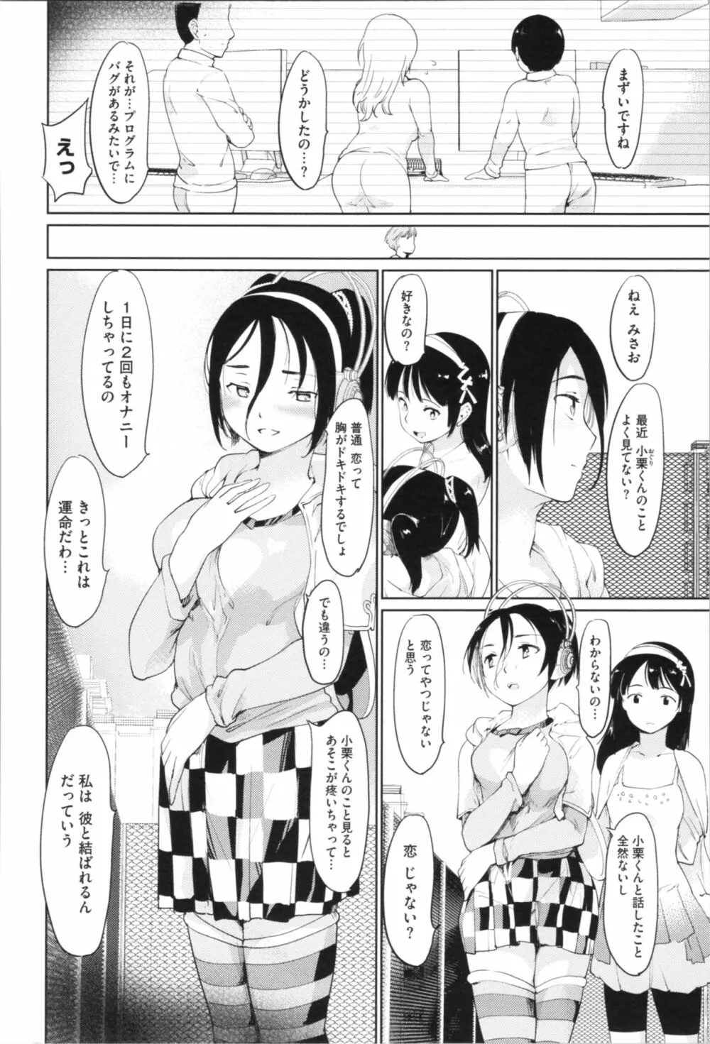 感♡バン♡娘 Page.146