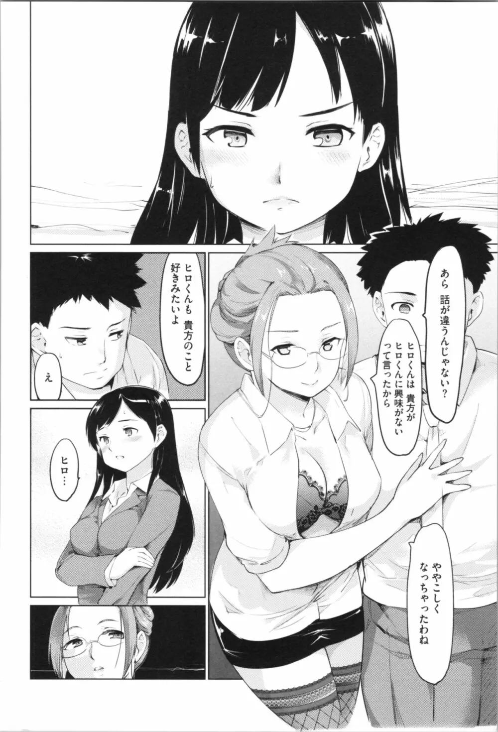 感♡バン♡娘 Page.156