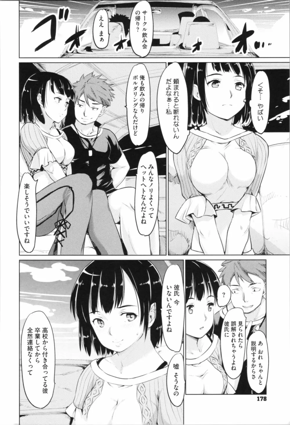 感♡バン♡娘 Page.180