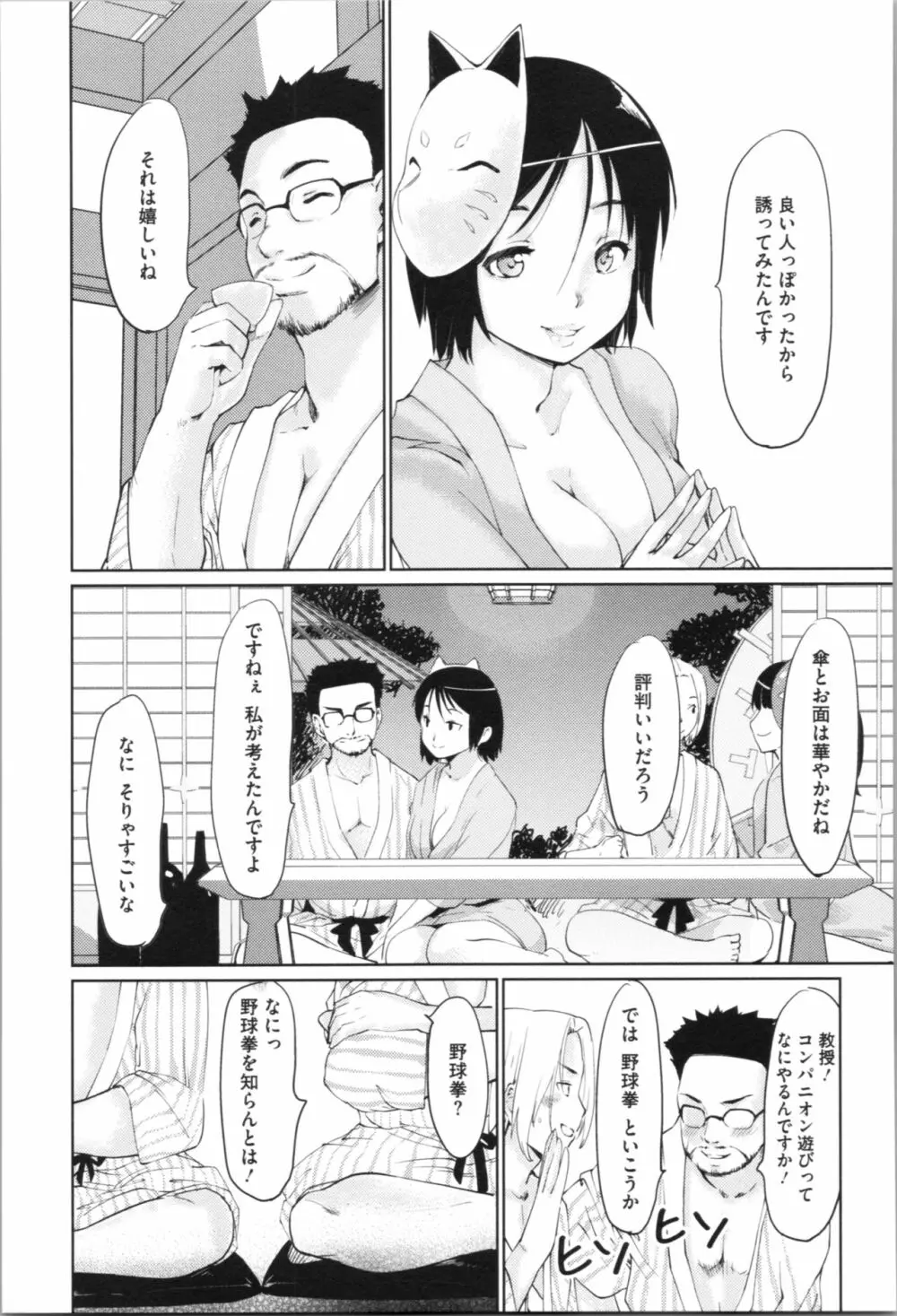 感♡バン♡娘 Page.53