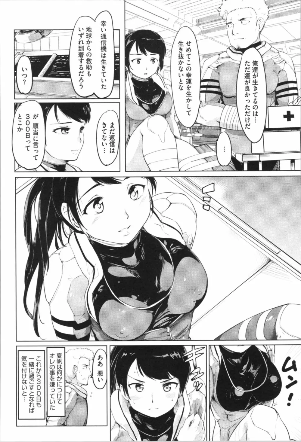 感♡バン♡娘 Page.70