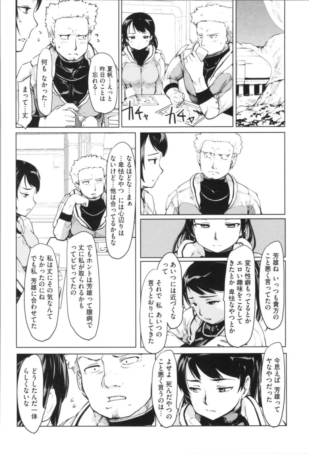 感♡バン♡娘 Page.78