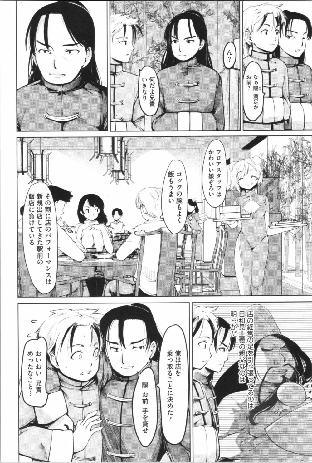 感♡バン♡娘 Page.8