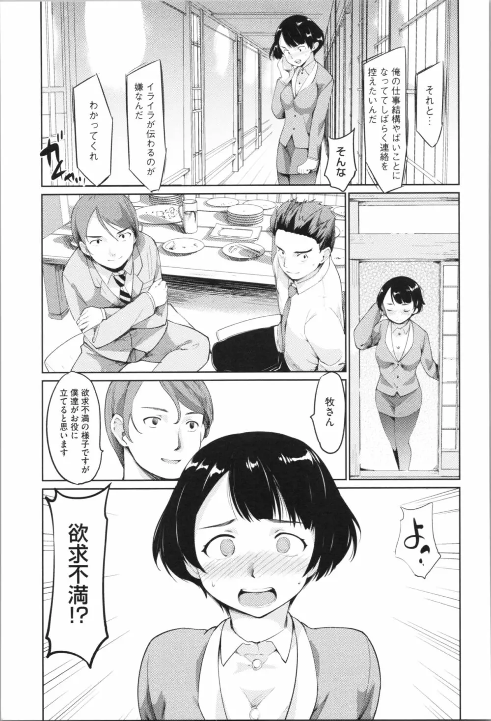 感♡バン♡娘 Page.95